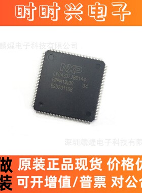 LPC4337JBD144E 封装QPF144 微控制器芯片 MCU单片机 原装正品