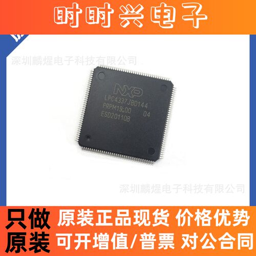 LPC4337JBD144E 封装QPF144 微控制器芯片 MCU单片机 原装正品