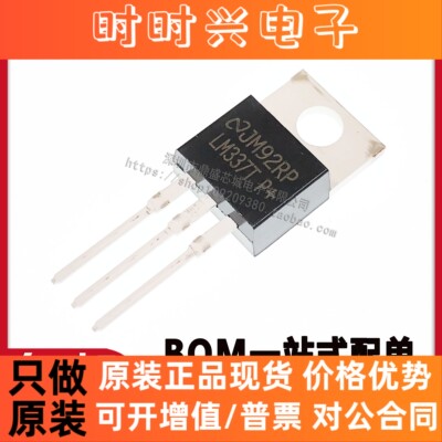 全新国产 LM337T LM337 直插TO-220 可调三端稳压管 配单品质保证