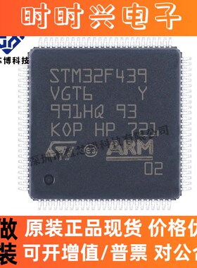 原装正品STM32F439VGT6 LQFP100 ARM微控制器-MCU 电子元器件配套