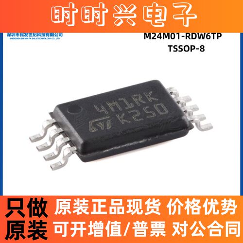 原装 M24M01-RDW6TP TSSOP-8 1Mbit串行I2C总线EEPROM芯片