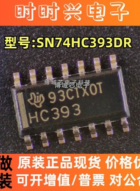 全新原装 TI 型号:SN74HC393DR 丝印:HC393 封装:SOIC-14