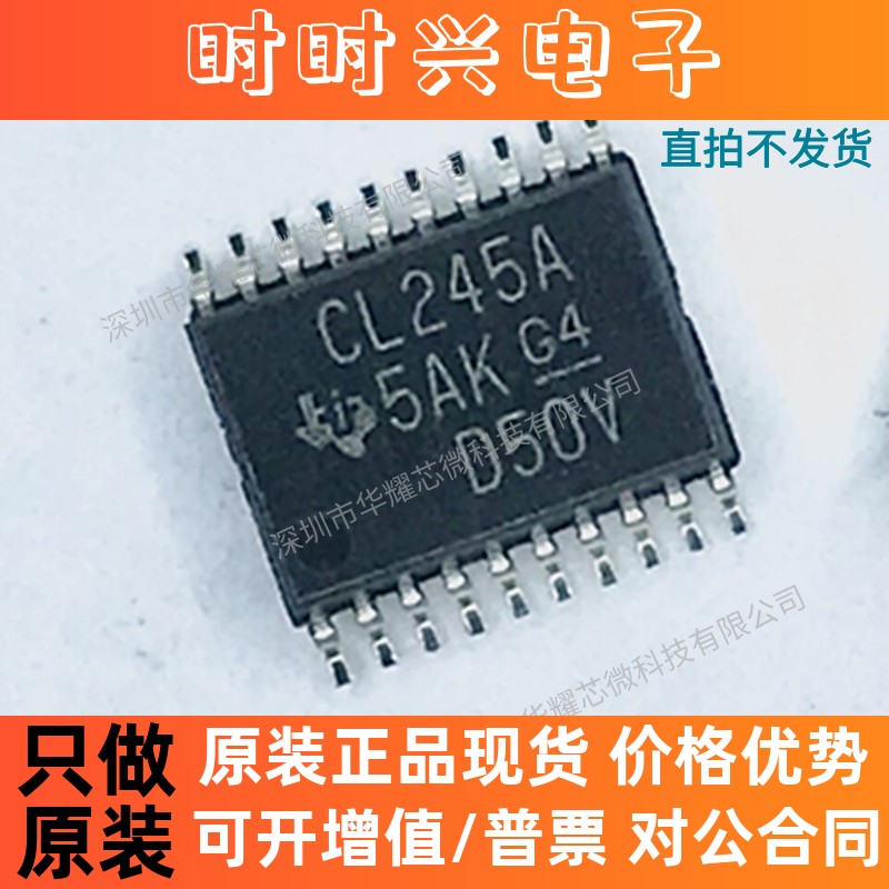 SN74CBTLV3245APWR 全新原装 TSSOP20 丝印CL245A 信号开关芯片