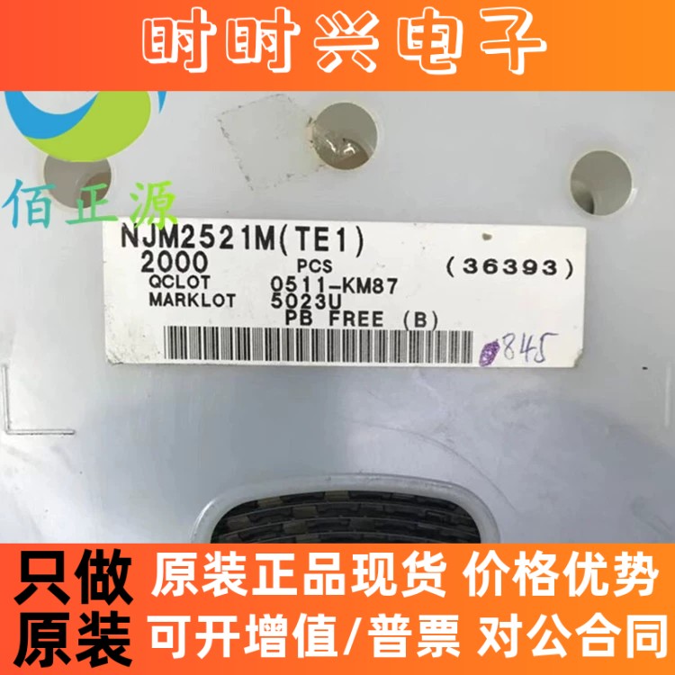 NJM2521M NJM2521 输出音频开关 贴片SOP8 全新原装 现货