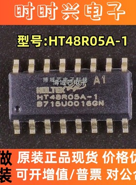 全新原装 HOLTEK/合泰 型号:HT48R05A-1 封装:SOP18