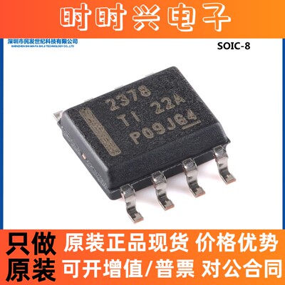 全新原装 TPS2378DDAR 丝印2378 贴片SOP8 电源开关集成芯片