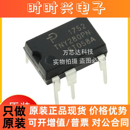 全新现货 TNY280PN DIP8封装 AC-DC控制器和稳压器 IC系列 集成IC