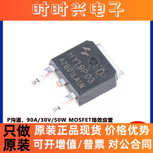 原装正品 贴片 HY19P03D TO252-2 90A/30V P沟道 MOSFET场效应管