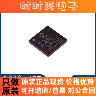 全新原装正品 PIC16F1939-I-MV 封装QFN40 电子元器件一站式配单
