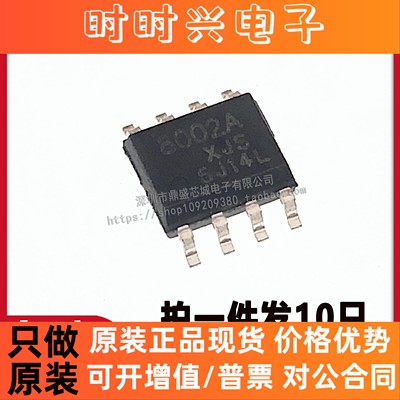 【10只】】全新国产 MD8002A 8002A 贴片SOP-8 音频功放 量大价优