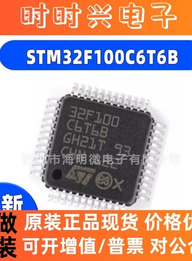 全新原装STM32F100C6T6B C8T6 CBT6 R4T6 R6T6 R8T6 ARM微控制器
