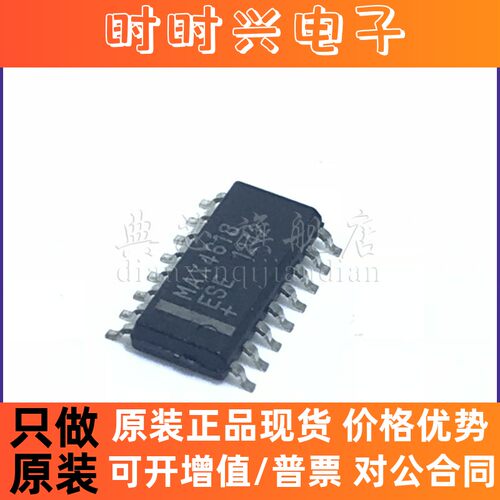 典芯 MAX4618CSE MAX4618ESE 多路复用器 SOP-16封装