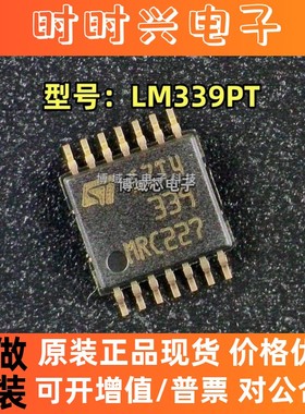 全新原装 ST(意法半导体) 型号:LM339PT 丝印:339 封装:TSSOP-14