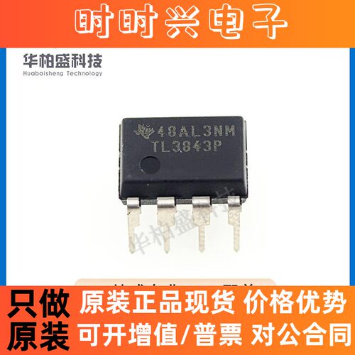 原装现货TL3843P 封装DIP-8 原装开关控制器 直插电源管理芯片IC