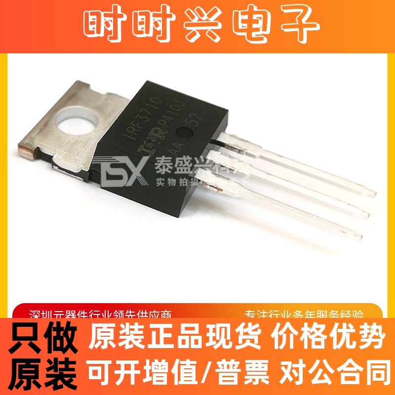 原装现货IRF3710 TO-220 N沟道100V57A IRF3710PBF场效应管MOSFET