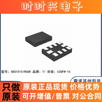 全新原装 ADS1015IRUGR 贴片X2QFN-10 丝印N7J 数模转换器 芯片