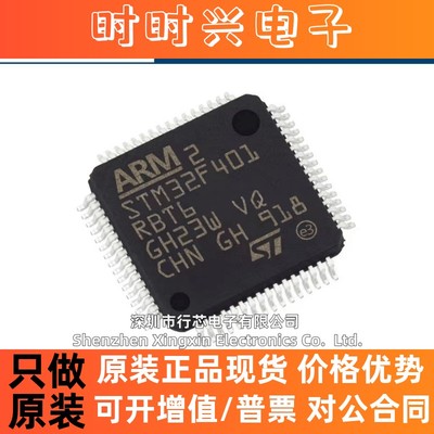 全新原装正品 STM32F401RBT6 LQFP-64 32位微控制器MCU 现货