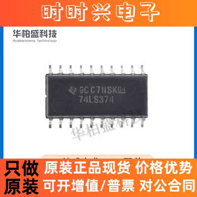 原装现货SN74LS374NSR 丝印74LS374 中体贴片SOP-20封装芯片IC