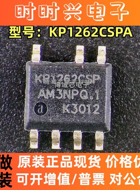 全新原装 KIWI/必易 型号:KP1262CSPA 封装:SOP7