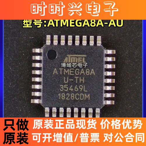 全新原装 ATMEL/爱特梅尔 型号:ATMEGA8A-AU 封装:QFP32 单片机