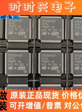 STM32F407VET6 封装TQFP-100 嵌入式芯片 微控制器 全新原装 现货