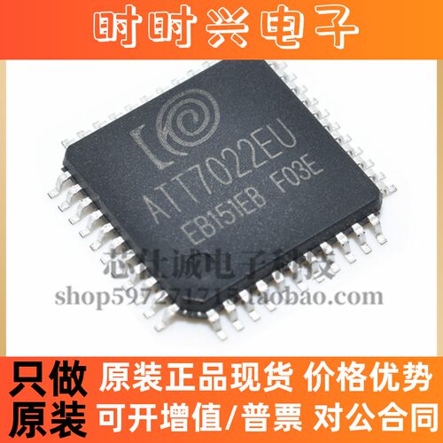 ATT7022EU ATT7022E 计量IC 钜泉电能计量芯片 三相表 ATT7022