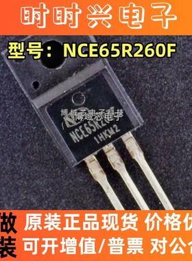 全新原装 NCE/新洁能 型号:NCE65R260F 封装:TO-220F MOS管芯片