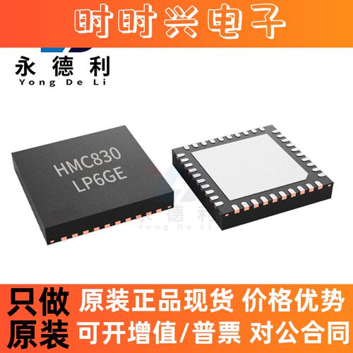 HMC830LP6GE HMC830时钟IC QFN-40时钟发生器电子元器件配单