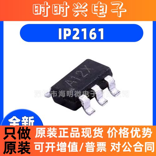 全新IP2161 IP6503 IP5318A 电源管理IC芯片 USB端口的快充协议IC