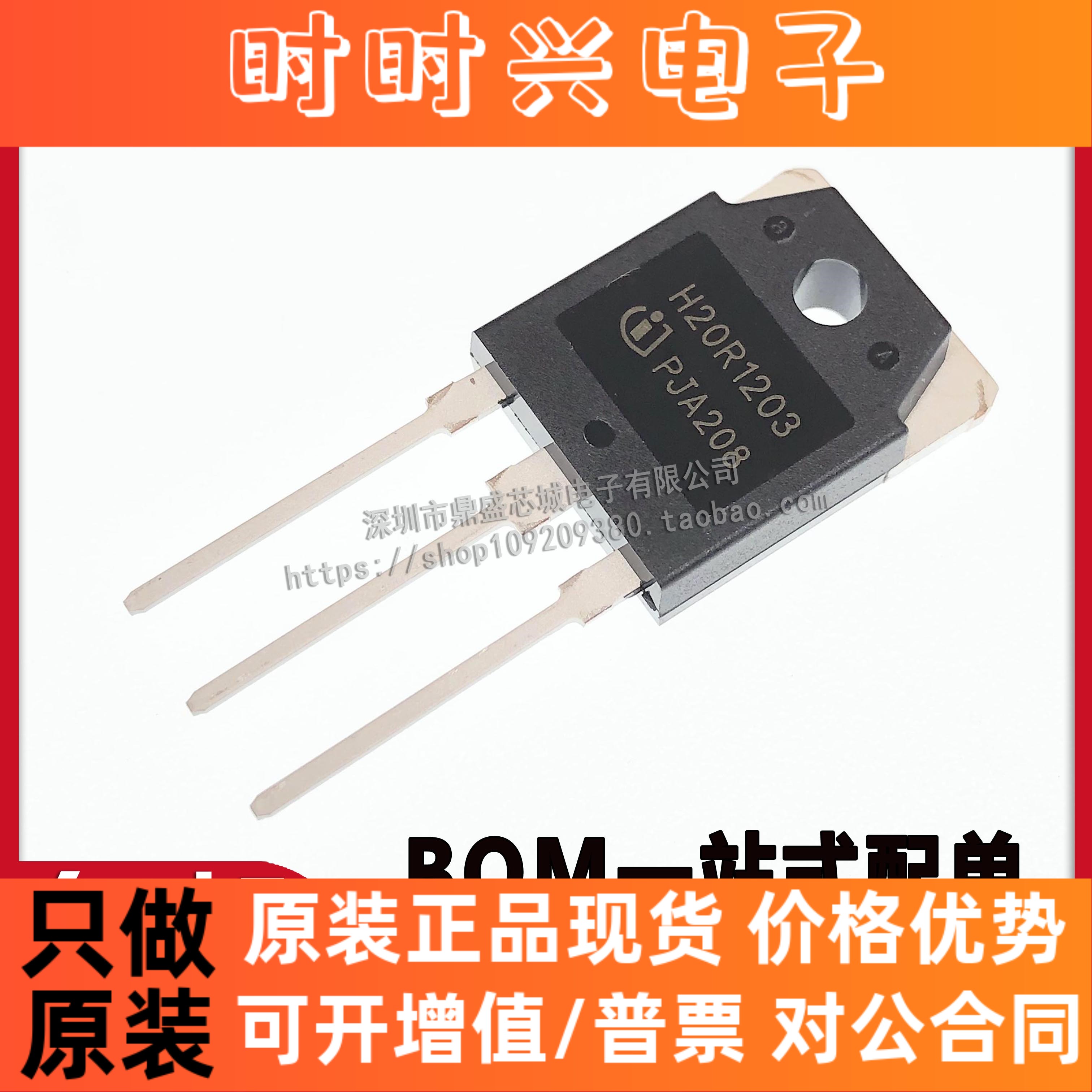 5只包邮全新H20R1203 H20R1202大功率三极管20A1200V电磁炉IGBT管