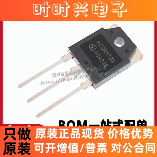 5只包邮全新H20R1203 H20R1202大功率三极管20A1200V电磁炉IGBT管