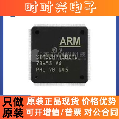 STM32H743BIT6 LQFP-208 全新原装 微控制器芯片IC32H743BIT6