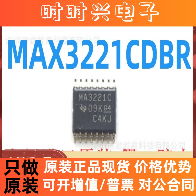 MAX3221CDBR/MA3221C MAX3221IDBR/MB3221I SSOP16 全新原装