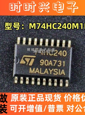 全新原装 ST/意法 型号:M74HC240M1R 丝印:74HC240 封装:SOP-20