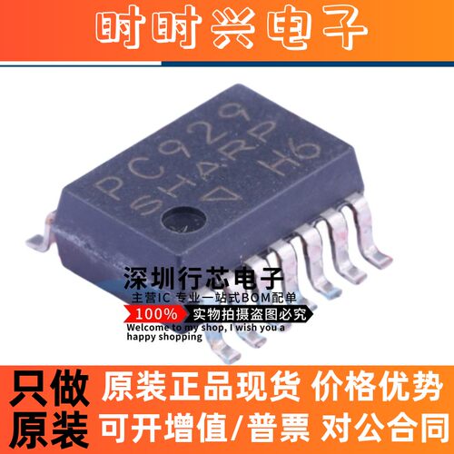 全新原装 PC929J00000F PC929 SOP14 驱动光耦 光隔离器 逻辑输出