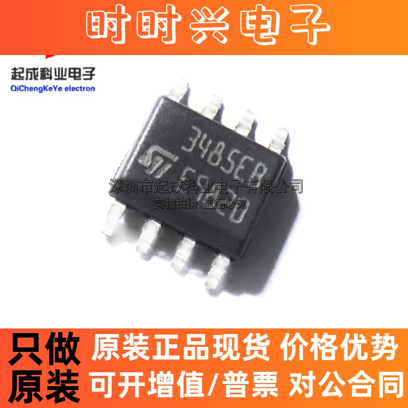 ST3485EBDR驱动器芯片 SOP8 丝印3485EB 全新IC原装收发器3V~3.6V