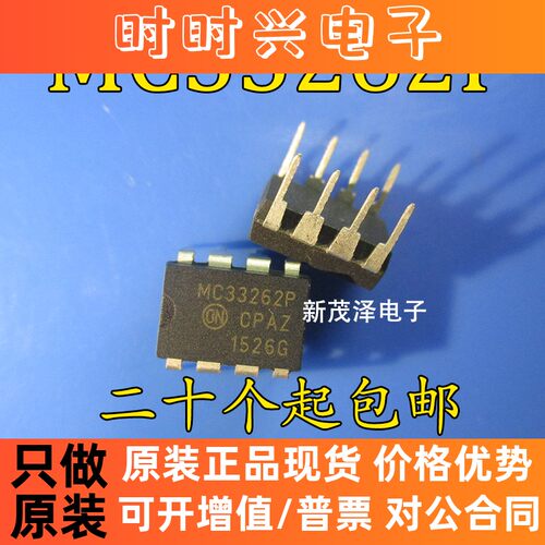全新 MC33262PG 液晶电源板 芯片电子 DIP8 MC33262P直拍