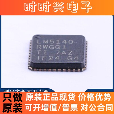 全新原装 LM5140QRWGTQ1 LM5140QRWGQ1 DC-DC控制芯片IC 集成电路