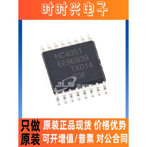 原装现货 74HC4051PW 丝印HC4051 封装 TSSOP16 接口- 模拟开关IC