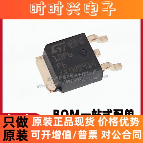 全新国产 STD10P6F6 场效应管 10A 60V 贴片TO252 P沟道 10P6F6
