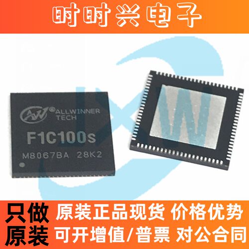 F1C100S 200S QFN-88 主控IC学习机芯片ARM9架构32MByte内存 全志