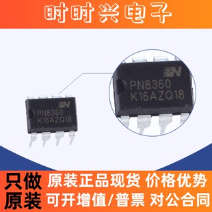 PN8360 插件DIP8 电池充电器 LED照明 内置高压启动电路 原装原厂