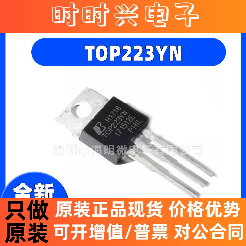 TOP223YN TOP222YN  224YN 225YN 226YN 227YN 221Y电源管理芯片