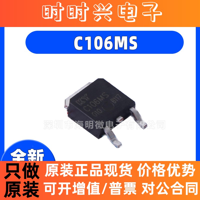 全新 C106MS TO-252-2 晶闸管(可控硅)/模块 单向可控硅C106MS