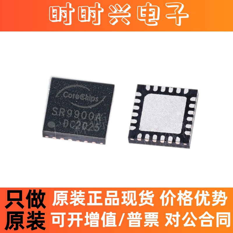 SR9900A全新原装耗USB 2.0转10/100M 快速以太网控制IC芯片 QFN24