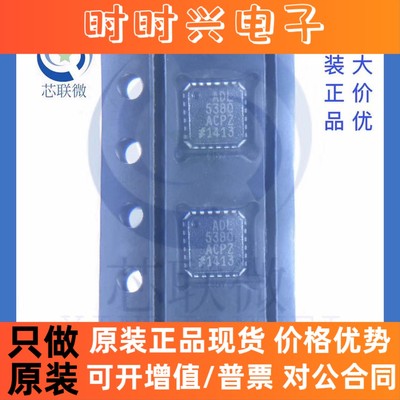 原装正品 ADL5380ACPZ-R7 调节器/解调器IC 芯片 贴片 LFCSP-24