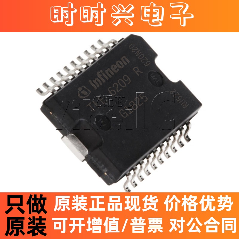 热卖全新原装TLE6209R SOP20直流电机驱动器用于BLDC 6A 2MHz