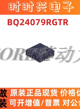 BQ24079RGTR QFN-16 电池电源管理芯片  丝印:ODI TI 原装正品
