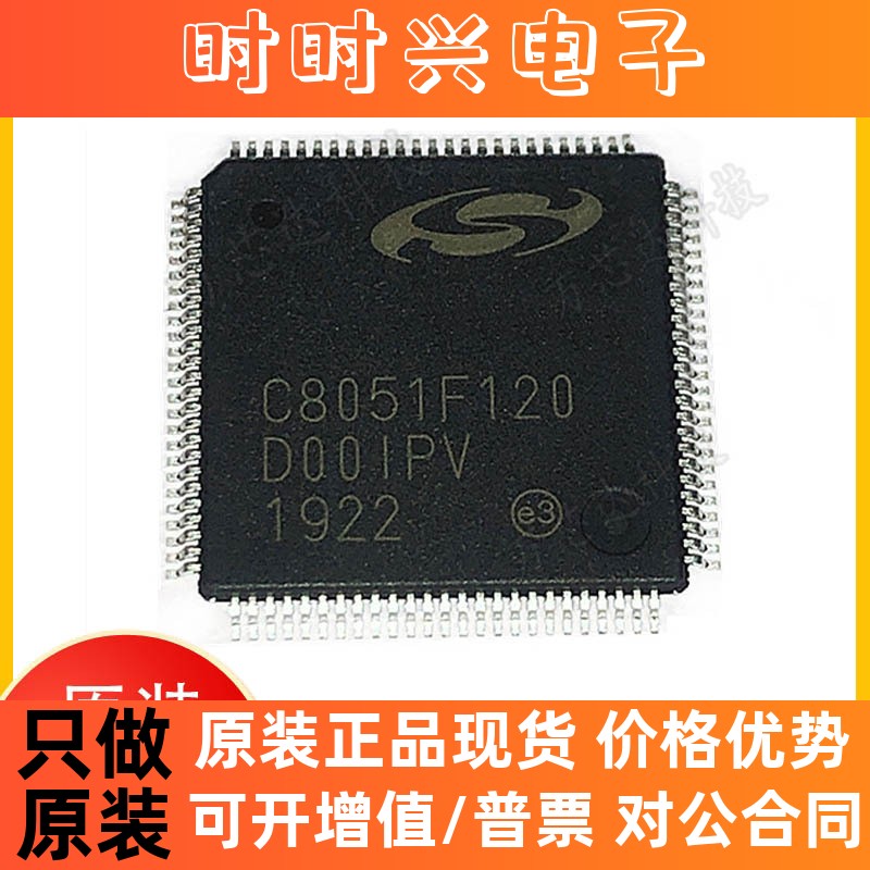 全新原装 C8051F120-GQR LQFP100 8位 MCU微控制器IC芯片 单片机
