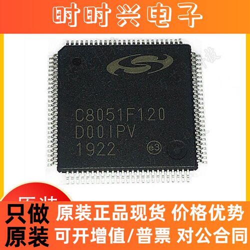 全新原装 C8051F120-GQR LQFP100 8位 MCU微控制器IC芯片 单片机